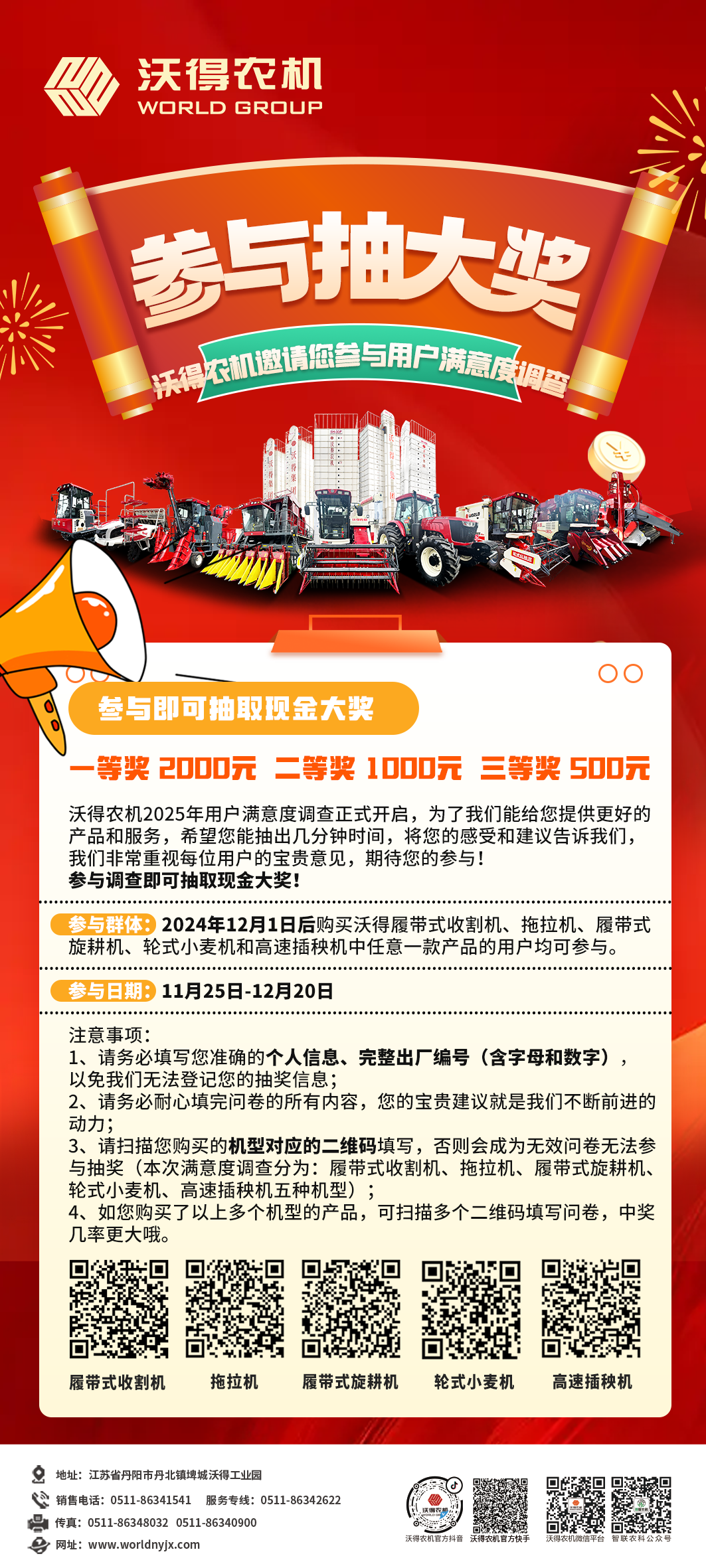 沃得滿意度調(diào)查線上通道已經(jīng)開啟，參與還能抽取現(xiàn)金大獎(jiǎng)！